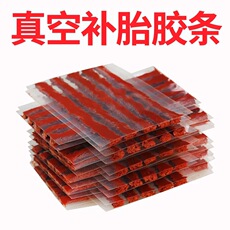 车用补胎胶条套装真空轮胎工具汽车用摩托电动车专用补胎牛筋胶条