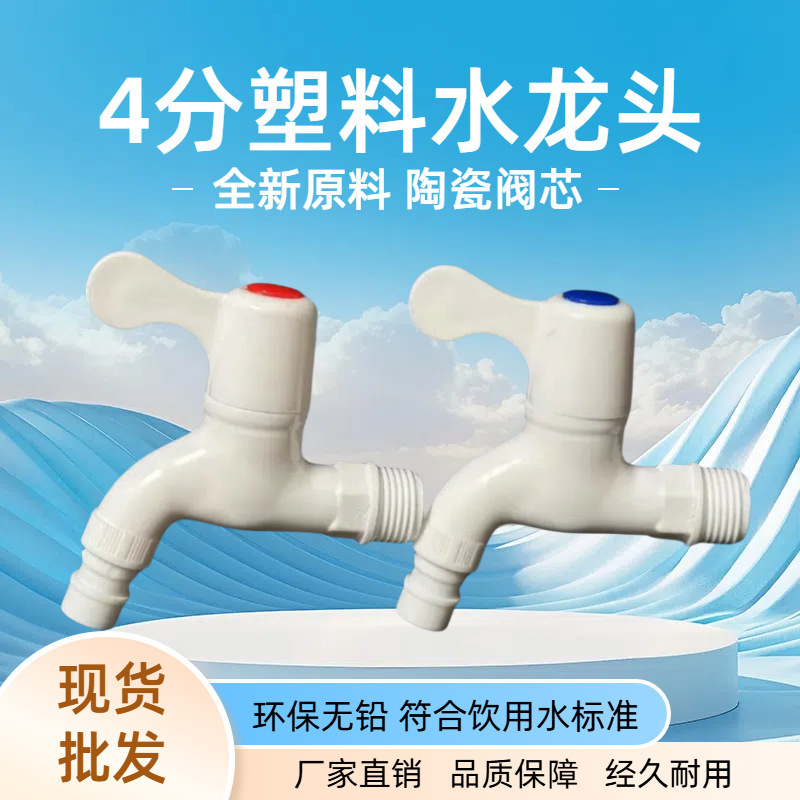 Wholesale 4-Point Plastic Faucet Ppr Outdoor Mop Pool Quick-Open Household Faucet Single Cold Washing Machine Faucet