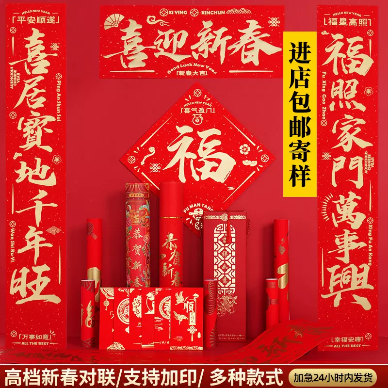 2026广告对联定制羊年丝绸植绒烫金高档春联触感纸定做大礼包logo