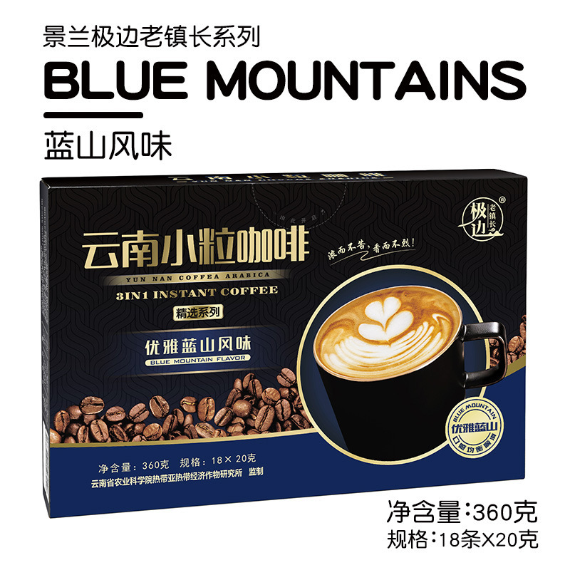 景蘭雲南小粒コーヒー三合一インスタントラテカプチーノ青山白コーヒー震え音瑞幸同金|undefined