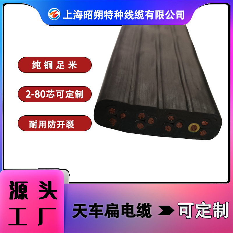 Yffb Nitrile Flat Cable, Professional Tensile and Wear-Resistant Reel Flat Cable, Direct Sales from Manufacturer, Special Flat Cable for Crane Operation