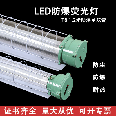 led The explosion-proof fluorescent lamp 1.2 Single tube Double tube Explosion proof lamp Warehouse workshop Three anti-light Flameproof Fluorescent lamp