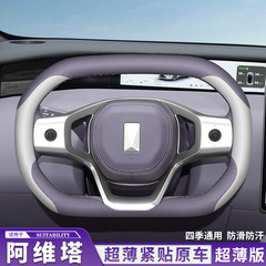 2025種類のアビタ12/07ハンドルカバー専用超薄四季手縫い装飾内装部品用品