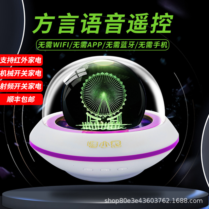 遥控桌面摆件嗨小冠语音声控智能家居万能红外射频遥控厂家直销