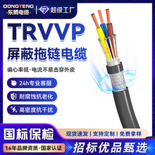 东腾TRVVP高柔性屏蔽拖链电缆23456芯平方机械手控制电源线