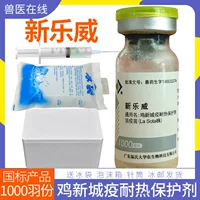 Dahua Nong Xinlewei Chicken Newcastle Термостойкий защитный агент Живая вакцина 1000 Fowl 10 бутылок Доставка почтой льда Национальный стандарт.