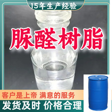 脲醛树脂 尿素甲醛树脂 顾客是上帝满意的服务山东江苏上海广东
