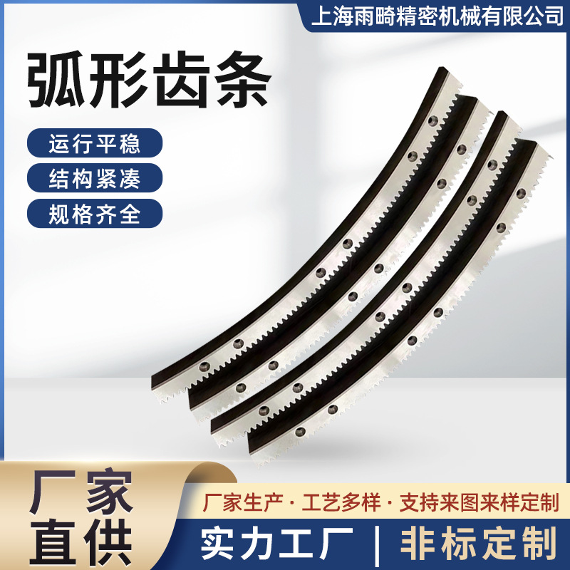 弧形齿条厂家机械零件数控车床齿轮加工半截齿轮扇形齿轮批发