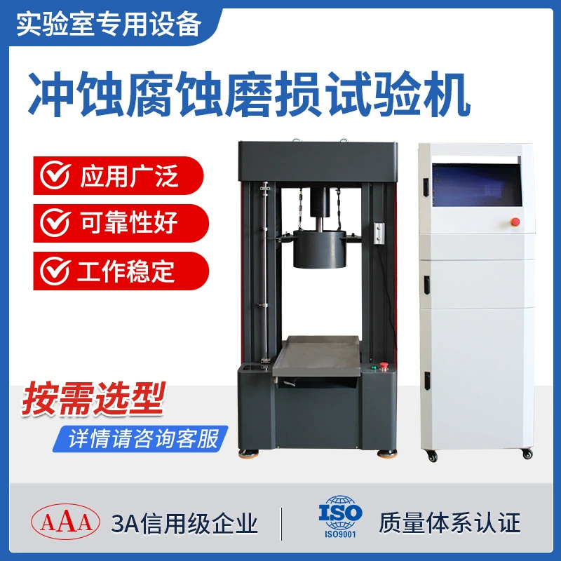 Установка для испытаний на эрозию и коррозию металлов при высокоскоростных жидкостно-твердых двухфазных процессах: эрозия, коррозия, трение и износ.