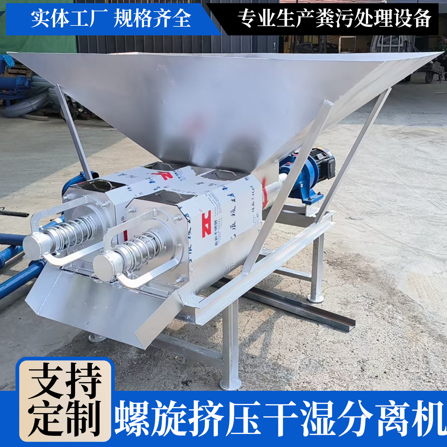 螺旋挤压式固液分离机型号多样养猪场猪粪脱水设备干湿分离机厂家