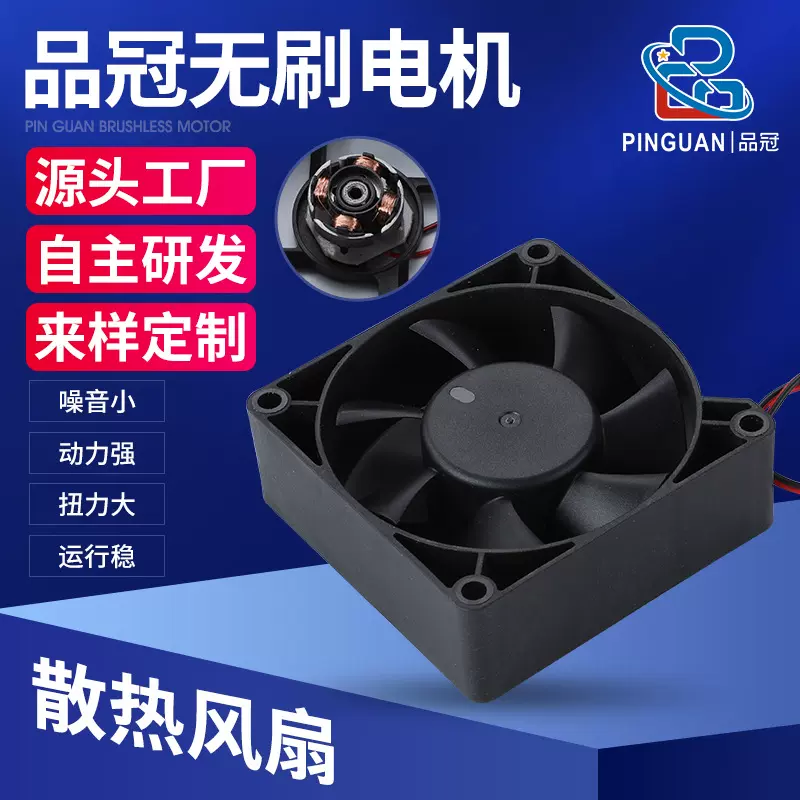 烘鞋器无刷电机大扭力暖风机微型直流电机加湿器散热风扇小型马达