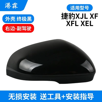 Xf Rearview Mirror Housing Xfl: Rear mirror/rearview mirror assembly - shell-ultimate-black-co-pilot