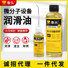 象头微分子设备润滑油机械设备五金门窗异响合页机油小瓶家用