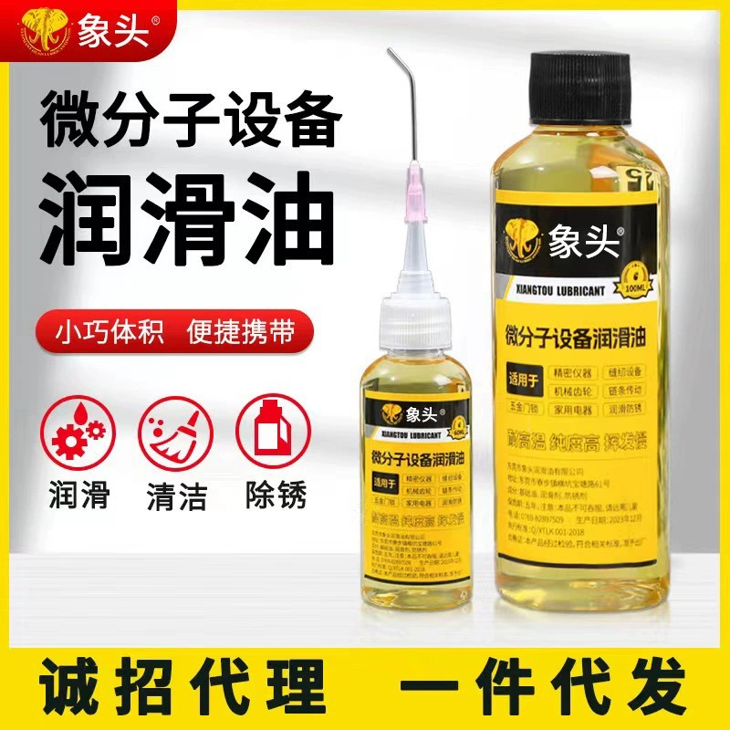Голова слона микромолекулярное оборудование смазочное масло механическое оборудование аппаратные средства двери и окна ненормальный звук петля масло маленькая бутылка Бытовая