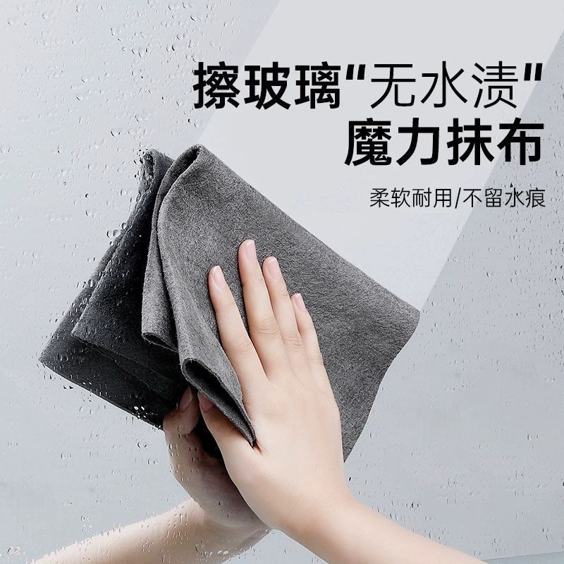 Magic rag rubbing glass cloth without marks, special water marks, wipe mirror magical rag housework cleansing