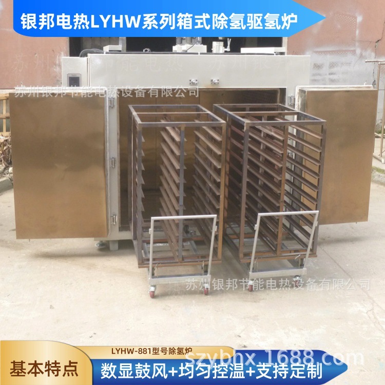 螺丝螺杆去氢烤箱 电镀锌五金件除氢烘箱 300℃精密标准件除氢炉