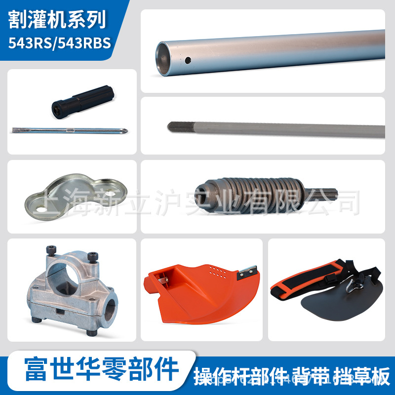 富世华割灌机配件543RS 543RBS操作杆传动轴挡草板_710169168186