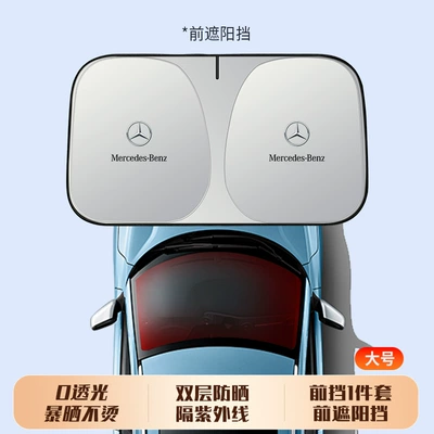 Mercedes-Benz Sunshade New C/E/A/S-Class Glc/Glb/Eqc Car Front Sunshade Umbrella Sun Protection and Heat Insulation Sunshade Curtain (Sun shade) - mercedes-benz-logo-double-car-logo-sunshade