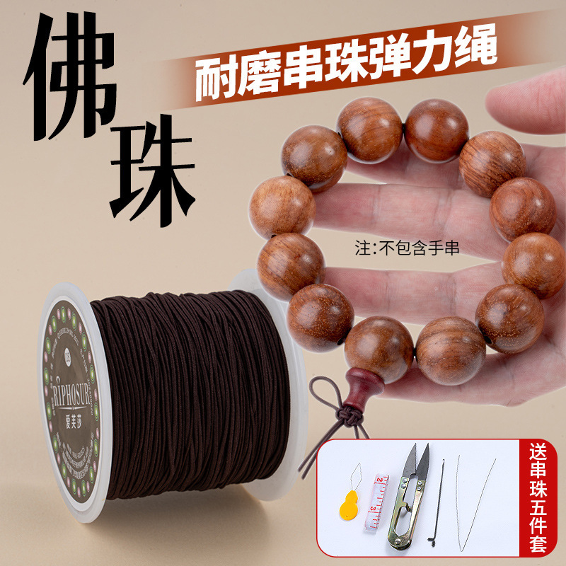 手串弹力绳包芯佛珠文玩线绳串手链绳穿珠子松紧绳子耐磨串珠线绳|undefined