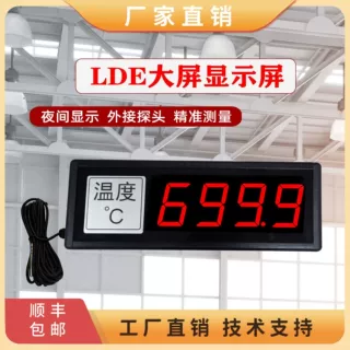 大屏幕LED数码管显示器车间温湿度温度看板远距离数显多屏485同步