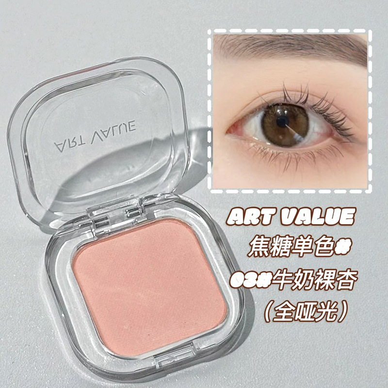 ART VALUE焦糖单色眼影 细腻持妆碎闪高光哑光提亮卧蚕眼影盘美妆|undefined