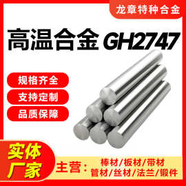批发高温合金棒GH2747 GH3039 GH3128 GH4169耐腐蚀高温合金棒