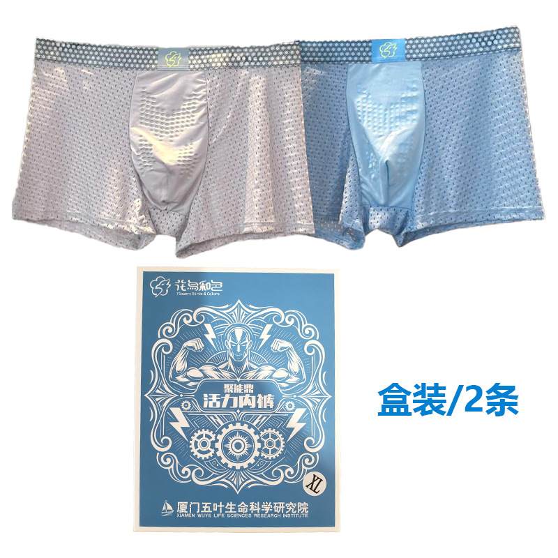 Junengding vitality men's underwear-1 box (2 pairs