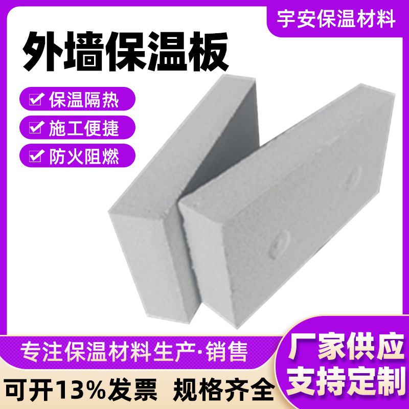 珍珠岩保温板改性膨胀玻化微珠板无机轻集料外墙防火隔音保温板