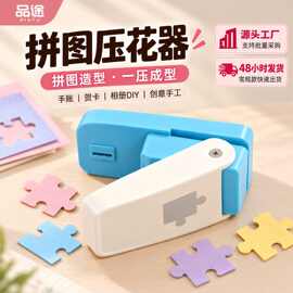 拼图压花器正方形打孔机压框印花器手账工具便携式手动邮票打花器