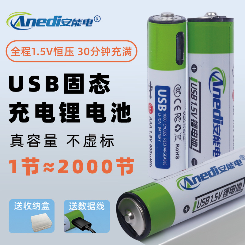 固态五号/7号3800mAh大容量锂电池 1.5V恒压快充t ype-c充电电池
