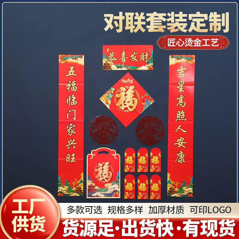 新款2024龙年春联大礼包 对联红包礼盒套装 新年大门装饰用品批发