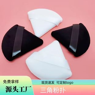 Short velvet makeup triangle powder puff wholesale fan-shaped air cushion makeup powder powder puff makeup sponge beauty makeup tools