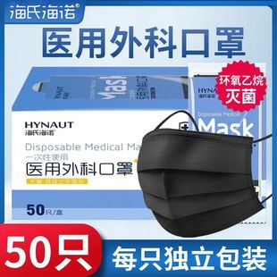 Haishi Hainuo Medical Surgical Masks Boxed Individually Packaged Ready-Made Wholesale Disposable Adult Medical Masks