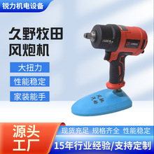 JYMT久野牧田气动扳手小风炮1寸1/2大扭力3/4汽修工具汽修专用