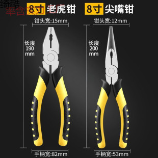 Qh Household Wire Cutters Electrician's Special Multi-Functional Hand Pliers Set Tool Set Diagonal Pliers Tip
