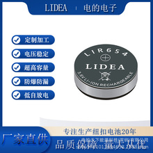 LIR654 3.7V 睡眠耳机 助听器专用电池 医疗器械 微型电池 13mA