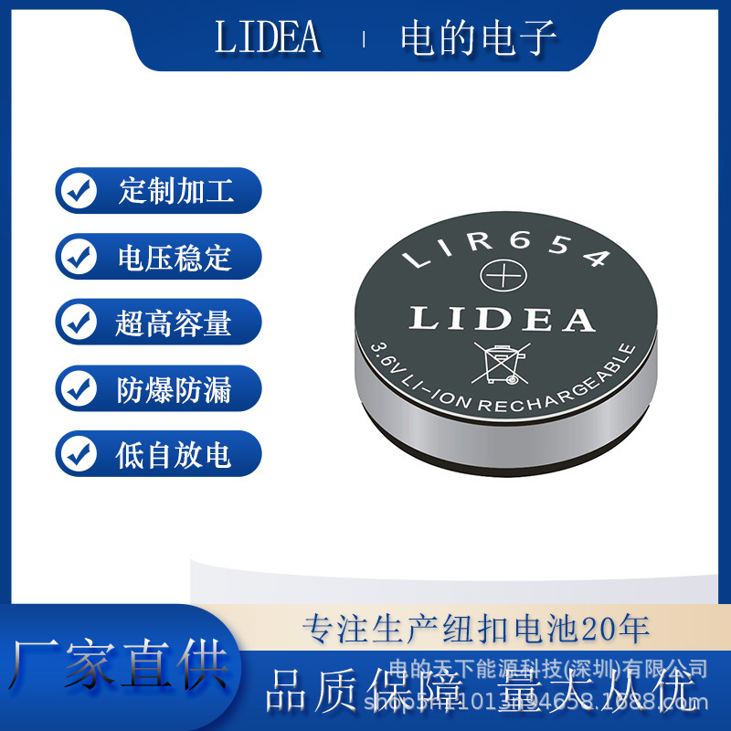 LIR654 3.7V 睡眠耳机 助听器专用电池 医疗器械 微型电池 13mA