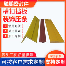 厂家定制各种型号的塑料直角防撞条包边条铝型材挡板装饰压条