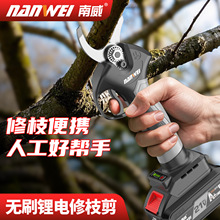 南威电动果枝剪充电式无刷高枝剪锂电修枝剪树枝果树剪粗枝园艺剪