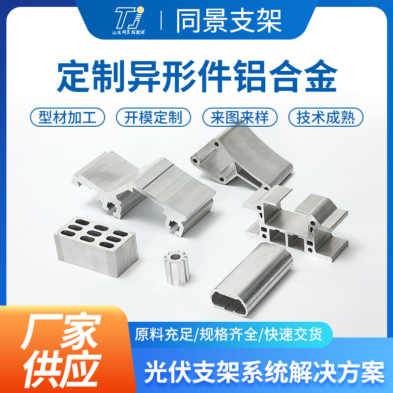 异形铝型材开模定制6063高强度工业流水线铝合金型材来图CNC加工