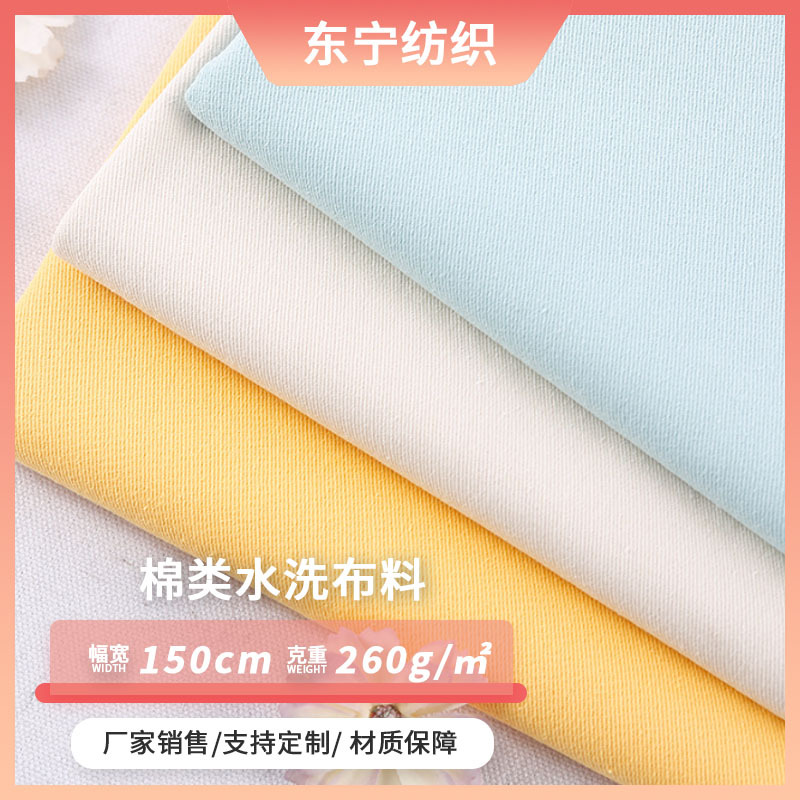 16*12棉斜纹水洗绉260g全棉布料 工厂供应棉类水洗斜纹纱卡面料
