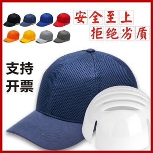 Anti-collision cap cap custom LOGO light workshop labor protection work cap protective baseball cap adjustable