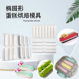 立体闪电泡芙慕斯蛋糕模椭圆长条法式甜品烘焙硅胶模具亚马逊爆款