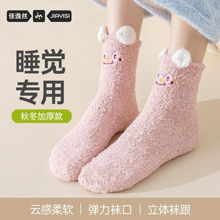 Sleeping socks women's autumn and winter thickened warm sleeping socks winter fleece-lined loose cute coral fleece socks