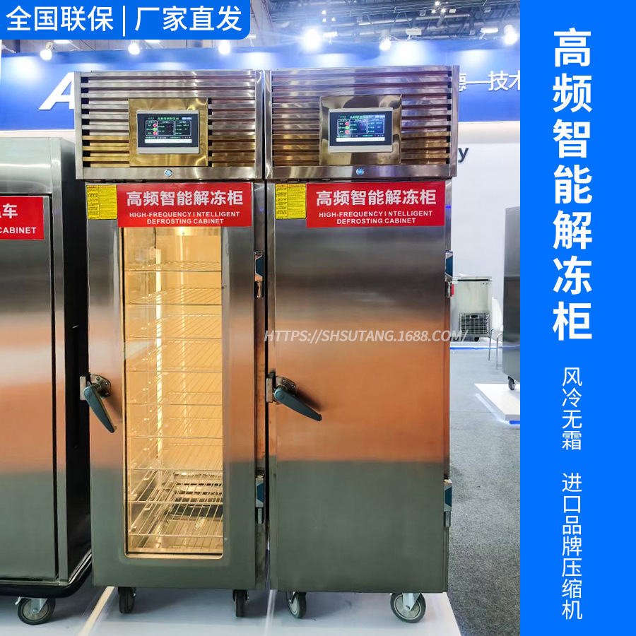 商用解冻柜高频低温抑菌冷藏304不锈钢AUFC40F风冷智能微波化冻机