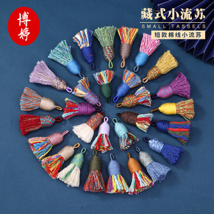Xizang short fat cotton thread small tassel diy bag key bracelet ring buckle jewelry mini spike pendant wholesale