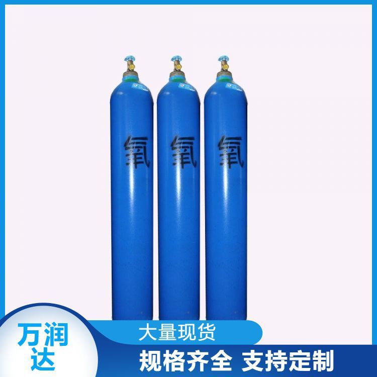 【万润达】液态O2 工厂高纯 氧 气 批发销售 现货出售 供应工业气