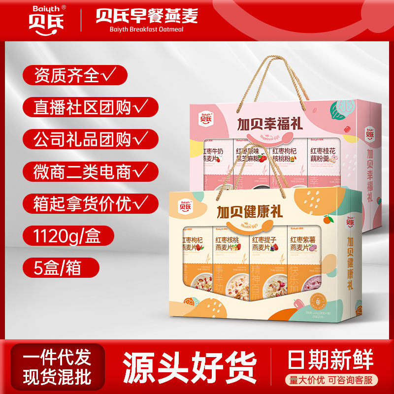Jujube milk Oatmeal Lotus root starch Walnut Sesame paste Four Gift box packaging blend flavor wholesale