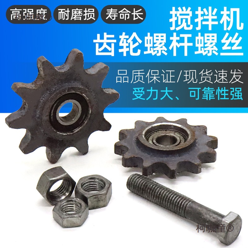 小型混凝土搅拌机配件大链条链轮滚筒式拌料机10齿12齿带轴麦太保