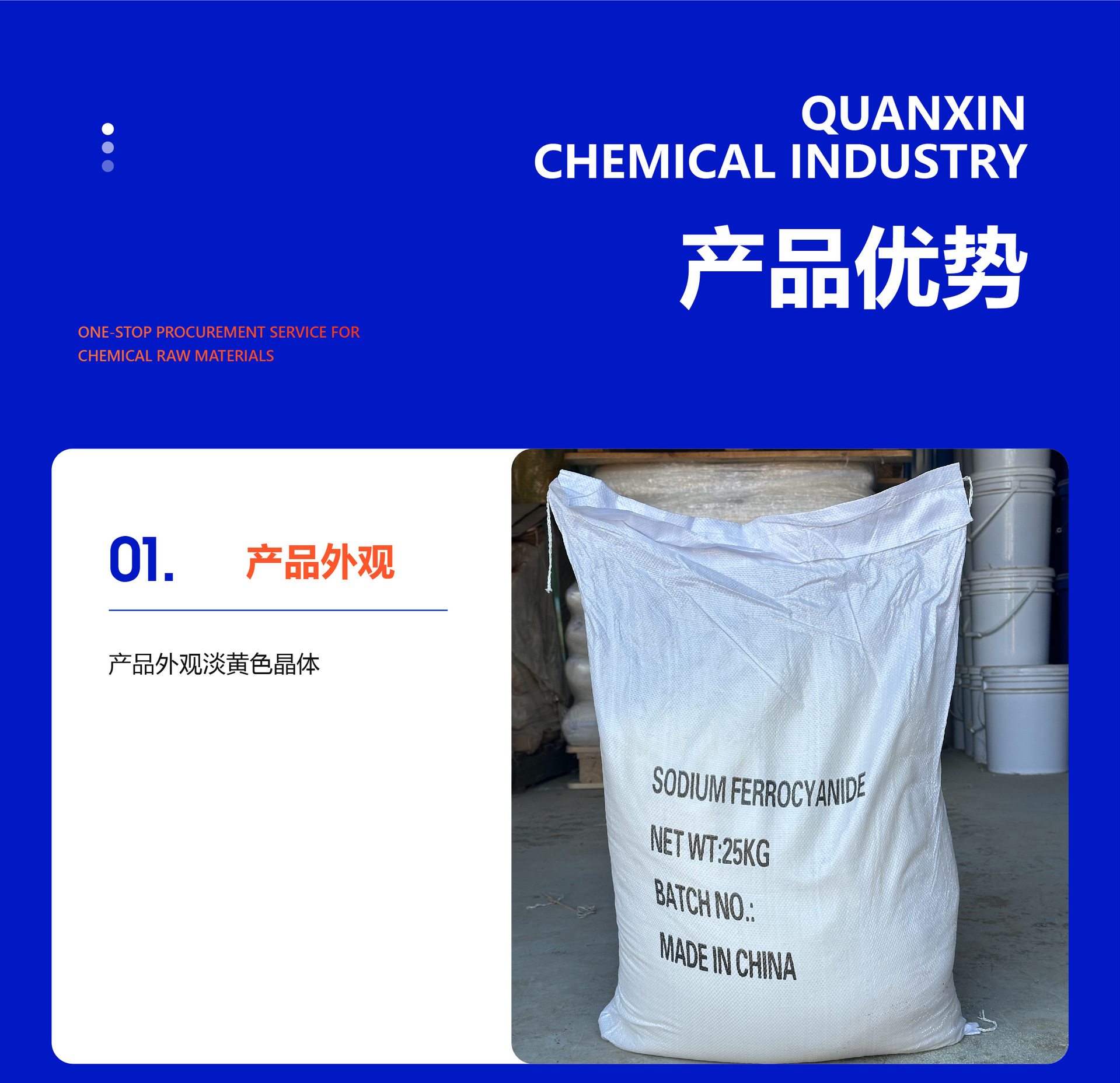 黄血盐钠-详情页 (5).jpg